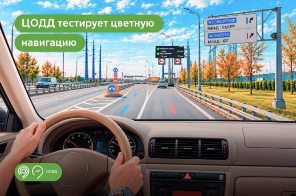 В Москве тестируют цветную дорожную разметку