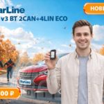 StarLine A93 и A63 v3 BT 2CAN+4LIN ECO: доступные технологии комфорта