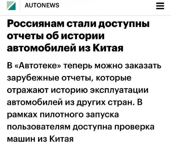 В Автотеке появилась проверка истории китайских автомобилей по VIN