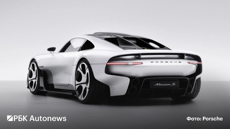 Porsche показала концепт Mission S — возможную основу новой линейки суперкаров Porsche показала концепт Mission S — возможную основу новой линейки суперкаров