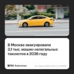 В Москве на штрафстоянки переместили более 3,1 тыс. авто нелегальных таксистов
