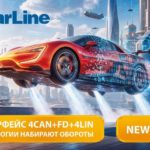 StarLine S98 и E98 получили 4CAN+FD+4LIN для цифровых автомобилей