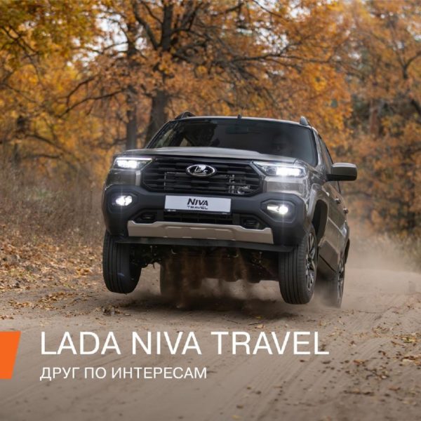 LADA Niva Travel: внедорожник для учёбы и приключений
