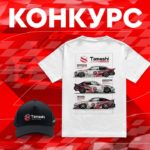 Tamashi снова дарит подарки: футболка и кепка