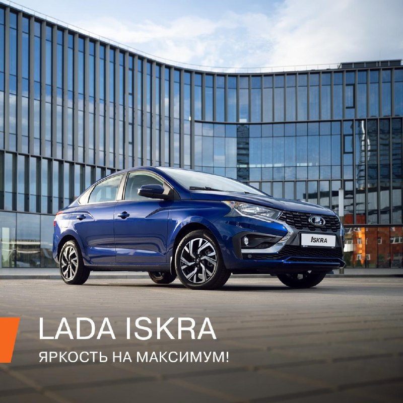 LADA Iskra: пять причин выделяться в городском потоке LADA Iskra: пять причин выделяться в городском потоке