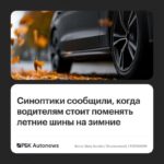 Синоптики советуют московским автомобилистам не спешить с заменой шин до ноября