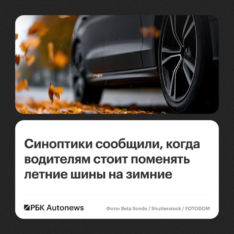 Синоптики советуют московским автомобилистам не спешить с заменой шин до ноября