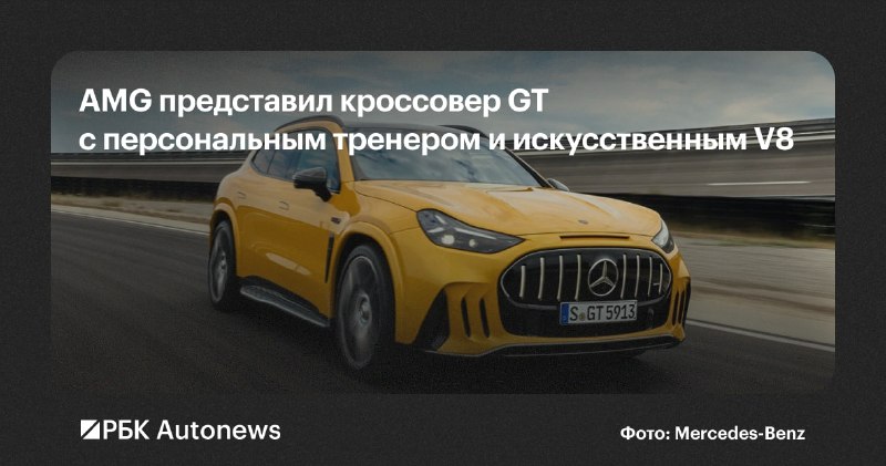 Mercedes-AMG представил электрический кроссовер GT с мощностью до 1169 л.с.