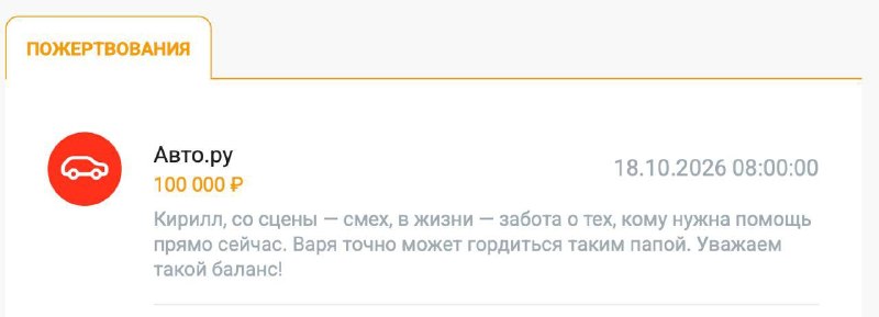 «Папы рулят» собрали более 5 млн рублей для детей с заболеваниями печени «Папы рулят» собрали более 5 млн рублей для детей с заболеваниями печени