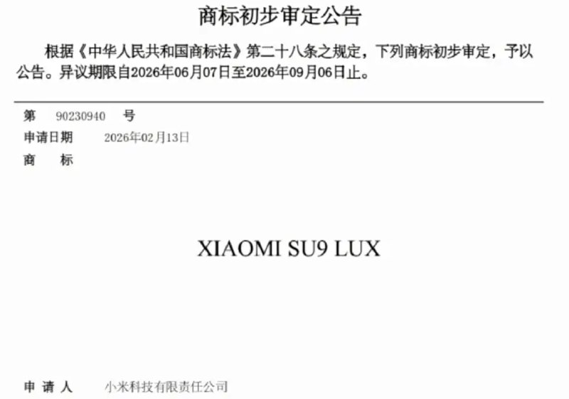 Xiaomi зарегистрировала SU9: возможен новый электрический седан длиной 5,2 метра Xiaomi зарегистрировала SU9: возможен новый электрический седан длиной 5,2 метра