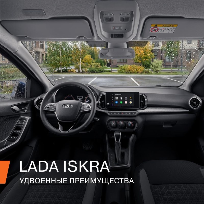 Когда всё под рукой: эргономика и многофункциональность LADA Iskra Когда всё под рукой: эргономика и многофункциональность LADA Iskra