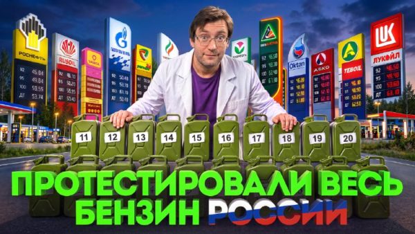 Всероссийский тест бензина: проверка АЗС в четырёх регионах