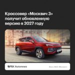 МАЗ «Москвич» запланировал премьеры: гибридный М70 и обновления «Москвич 3»