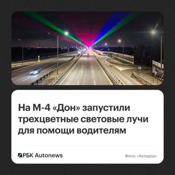 На М-4 «Дон» тестируют трехлазерную систему для концентрации водителей