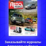 Авторевю №20 (2026) на Озоне: что вошло в новый номер