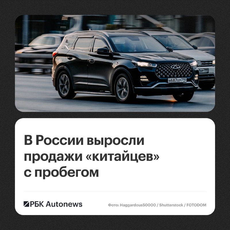 Продажи китайских автомобилей с пробегом в России выросли на 37% за девять месяцев