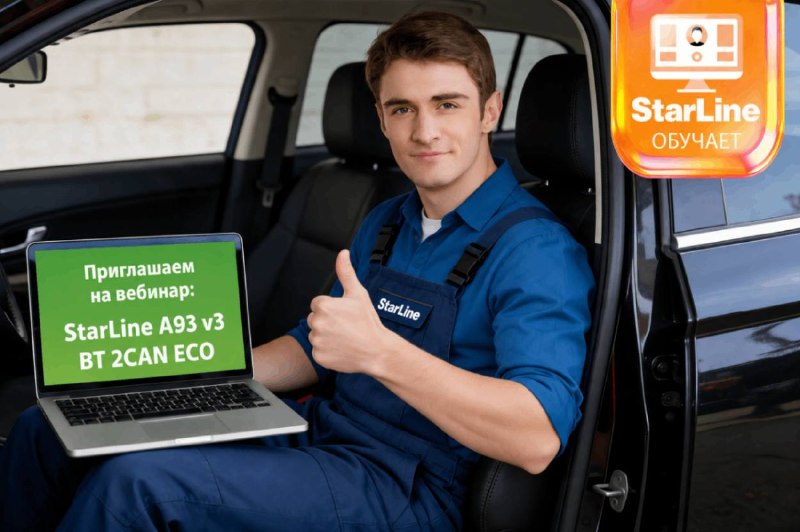 StarLine приглашает на вебинар о новых комплексах A93 v3 и A63 v3 BT 2CAN+4LIN ECO StarLine приглашает на вебинар о новых комплексах A93 v3 и A63 v3 BT 2CAN+4LIN ECO