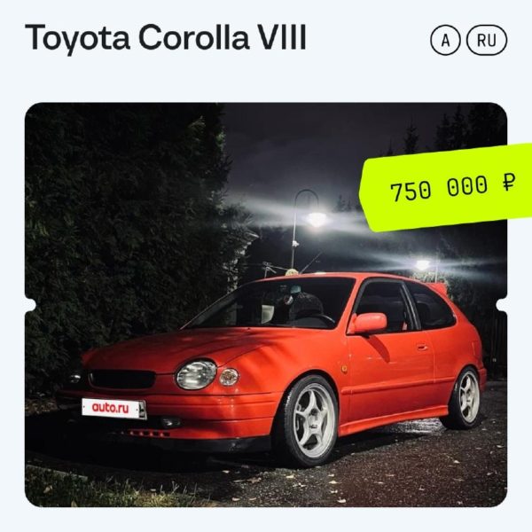 Toyota Corolla отмечает 60-летие: путь легенды и подборка интересных экземпляров