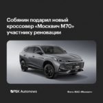 Собянин вручил «Москвич М70» 300-тысячной семье по реновации