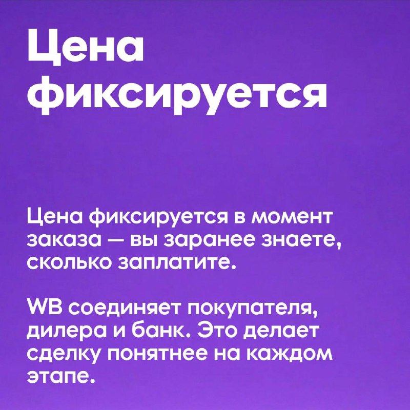 Wildberries запустил раздел WB Авто: автомобиль теперь можно купить в приложении Wildberries запустил раздел WB Авто: автомобиль теперь можно купить в приложении