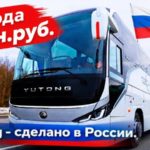 Выгода до 2 000 000 ₽ при лизинге автобусов YUTONG