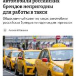 Эксперт: российские автомобили плохо подходят для такси