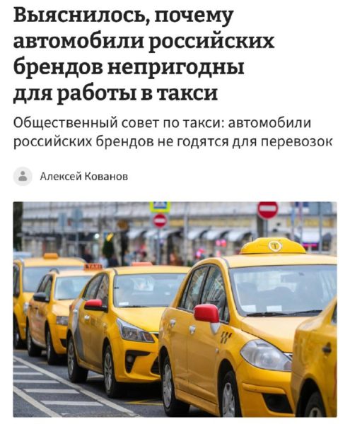 Эксперт: российские автомобили плохо подходят для такси