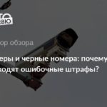 Презумпция невиновности не работает: почему камеры фиксируют чужие грехи