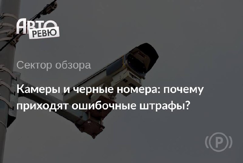 Презумпция невиновности не работает: почему камеры фиксируют чужие грехи