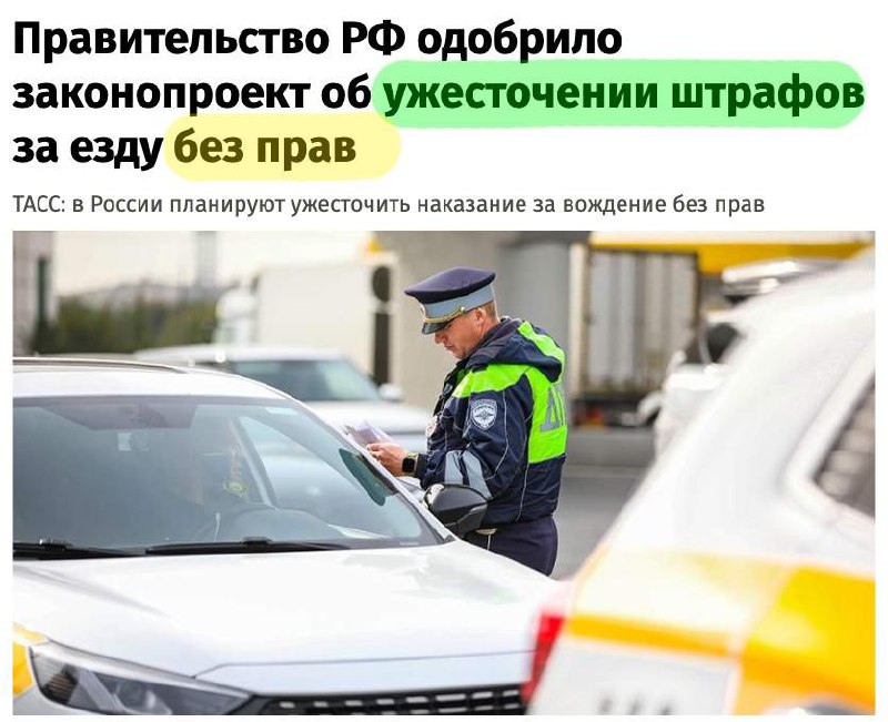 В России могут повысить штрафы за езду без водительских прав В России могут повысить штрафы за езду без водительских прав