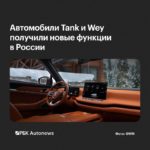 Tank 400, Tank 500, Tank 700 и Wey 07 получили OTA-апдейт с новыми виджетами