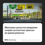 Минтранс разработает стандарты обслуживания на платных дорогах