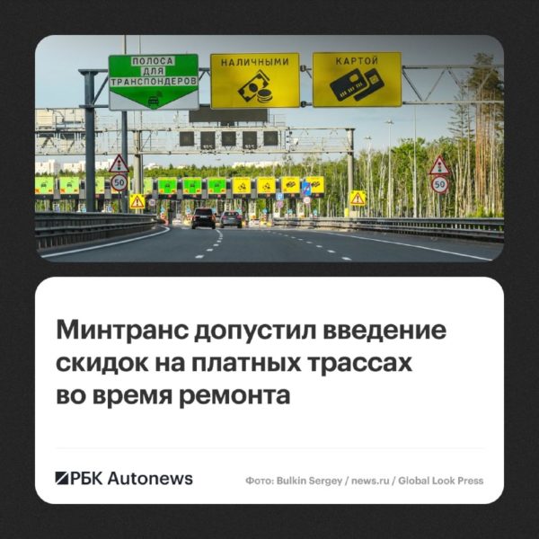 Минтранс разработает стандарты обслуживания на платных дорогах