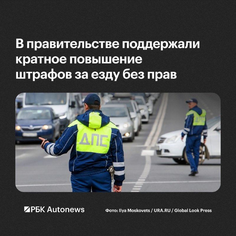 Штрафы за езду без прав могут вырасти до 30 тыс. рублей, за повторную — до 50 тыс.