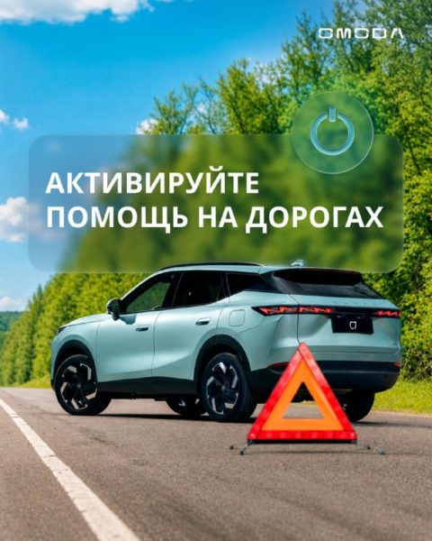4 частые ошибки за рулем и помощь на дороге для владельцев OMODA