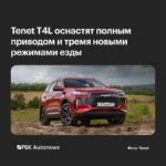 Tenet T4L получит полноприводную версию с турбомотором 1.5 и коробкой DCT7
