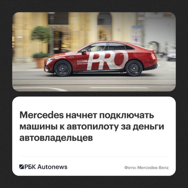 Mercedes-Benz выведет MB.Drive Assist Pro на немецкий рынок в 2027 году