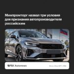 Минпромторг: российская сторона должна контролировать СП с китайскими автопроизводителями