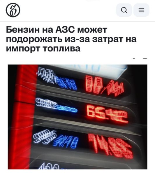 Бензин и дизель в России могут подорожать ещё на 2,1 рубля за литр