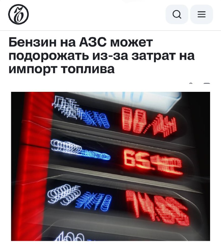 Бензин и дизель в России могут подорожать ещё на 2,1 рубля за литр