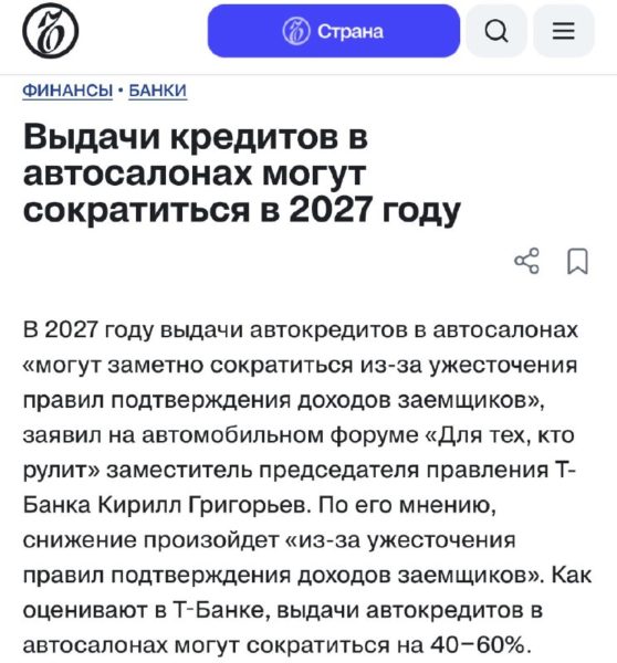 С 1 июля 2027 года автокредиты станет получить сложнее