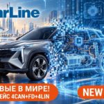 StarLine 8 поколения: интерфейс 4CAN+FD+4LIN для цифровых автомобилей