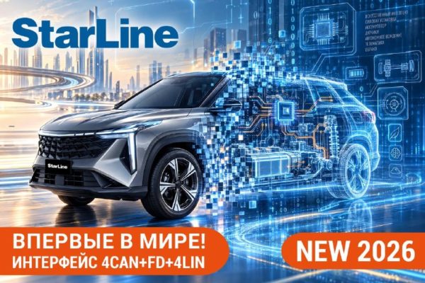 StarLine 8 поколения: интерфейс 4CAN+FD+4LIN для цифровых автомобилей