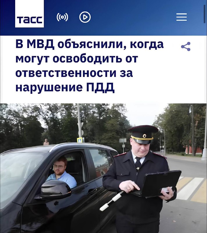 В МВД напомнили, когда водителя могут освободить от штрафа за мелкое нарушение ПДД