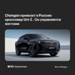 Changan выведет на российский рынок купеобразный кроссовер Uni-Z