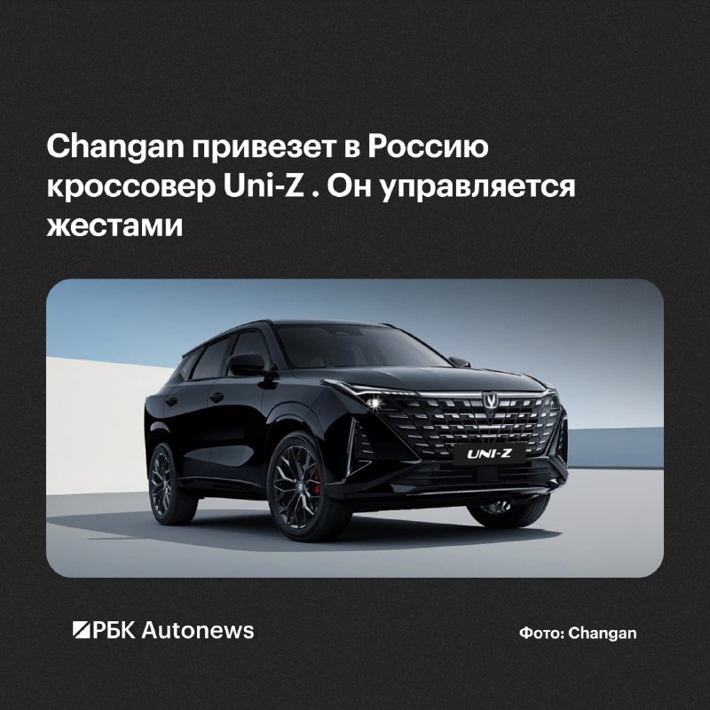Changan выведет на российский рынок купеобразный кроссовер Uni-Z