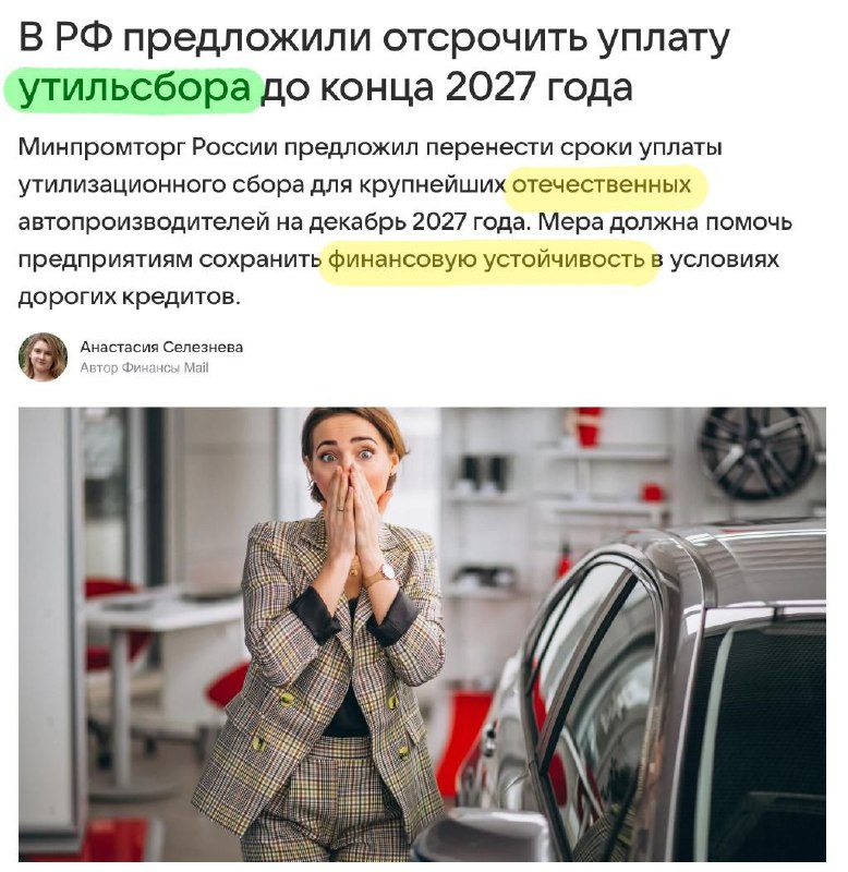 Минпромторг предложил отсрочить утильсбор крупнейшим автопроизводителям до декабря 2027 года