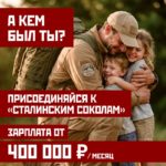 Работа в «Сталинских Соколах»: от техника до начальника группы с зарплатой от 400 000 рублей