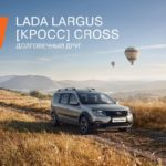 LADA Largus: семейный автомобиль с оцинкованным кузовом и запасом прочности
