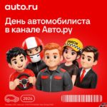 День автомобилиста: игры, роли и розыгрыш призов